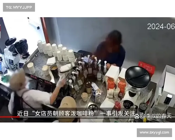 Manner咖啡店员情绪失控泼咖啡粉事件引发关注,品牌方回应:我们将严格处理 Manner咖啡店员情绪失控泼咖啡粉事件引发关注,品牌方回应:我们将严格处理